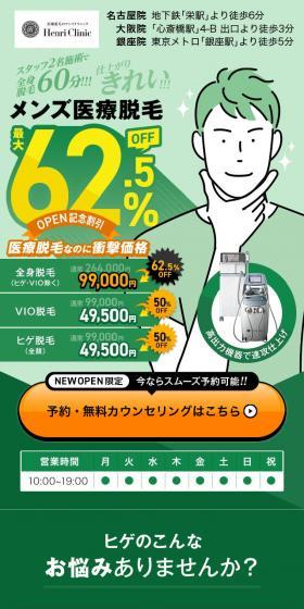 メンズ医療脱毛のLPデザイン（企業・会社・お店／グリーン系／かっこいい系）スマホ版