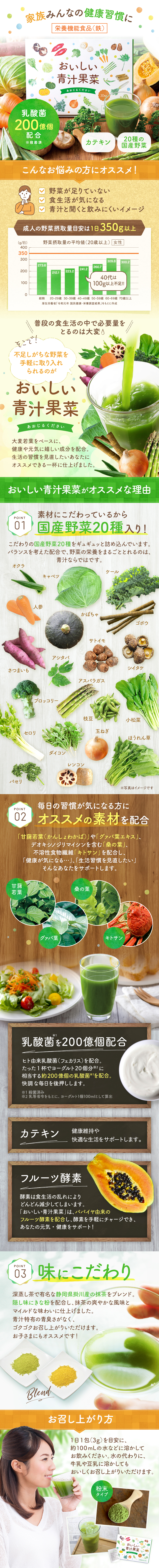 Delicious Aojiru Fruits and Vegetables LP design (Health foods, health drinks, and supplements / Green tones / Cute style)