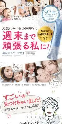 美容エナジーサプリのLPデザイン（美容食品・美容ドリンク・サプリメント／ピンク系／かわいい系）スマホ版