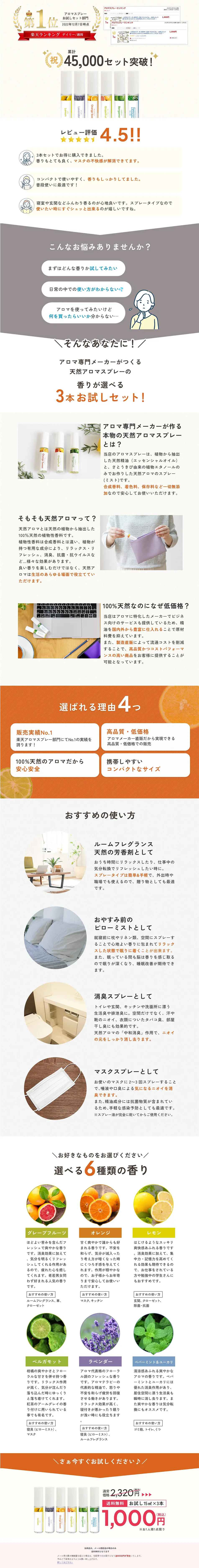 Natural Aroma Trial Set LP design (Perfumes & Fragrances / Beige tones / Simple) PC version