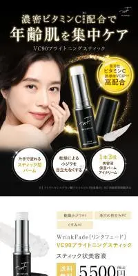 VC90 ブライトニング スティックのLPデザイン（スキンケア・ボディケア・ヘアケア／ゴールド系／キレイ系）PC版