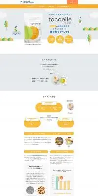 毎月の7日間をわたしらしく tocoelle - トコエルのLPデザイン（健康食品・健康ドリンク・サプリメント／オレンジ系／シンプル系）PC版