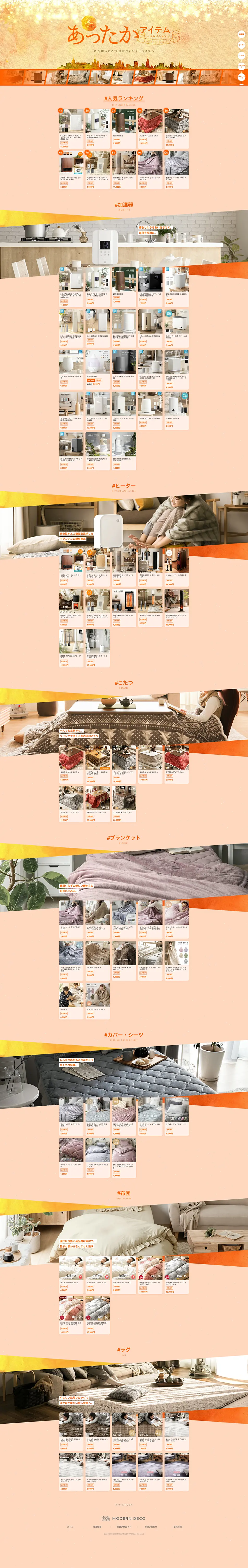 Winter Warm Item Collection LP design (Electricity, Lights, and Lighting / Orange tones / Simple) PC version