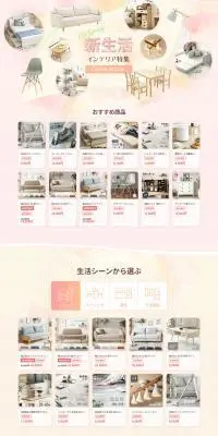 新生活インテリア特集のLPデザイン（電気・ライト・照明／ピンク系／かわいい系）PC版