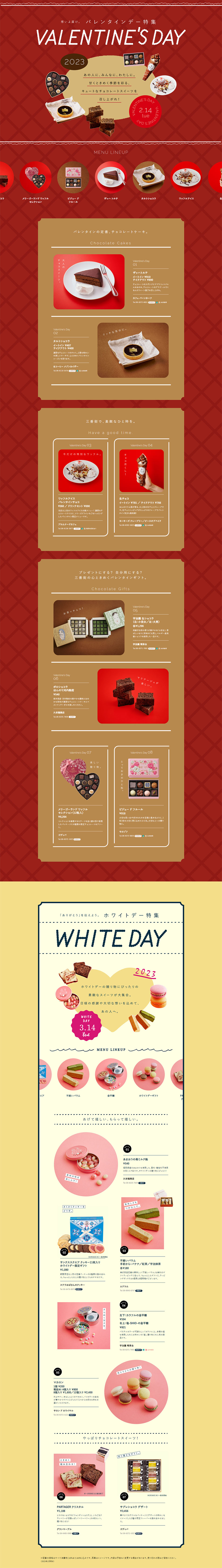 VALENTINE\'S DAYのLPデザイン（イベント・キャンペーン・体験／レッド系／シンプル系）PC版