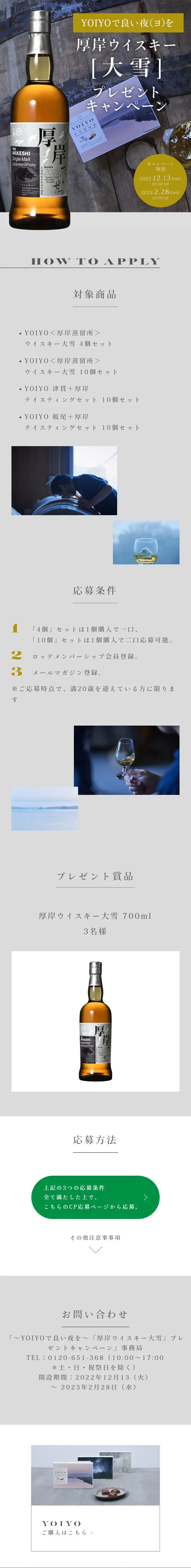 厚岸ウイスキー大雪プレゼントキャンペーンのLPデザイン（イベント・キャンペーン・ギフト／グレー系／シンプル系）スマホ版