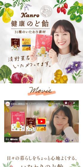 Healthy Throat Lozenge LP design (Snack foods, gum, and candy / White-based / Cute style) Mobile version