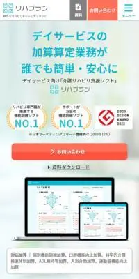リハプランのLPデザイン（デザイン・アプリ・システム／ブルー系／シンプル系）スマホ版