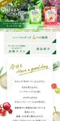 ハーバルグッドのLPデザイン（スナック・ガム・あめ・グミ／グリーン系／信頼・安心系）PC版