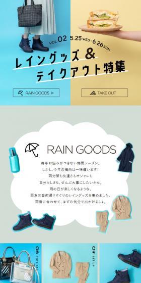 Rain Goods & Takeout Special Feature LP design (Parasols, umbrellas, and raincoats / yellow / Simple) Mobile version