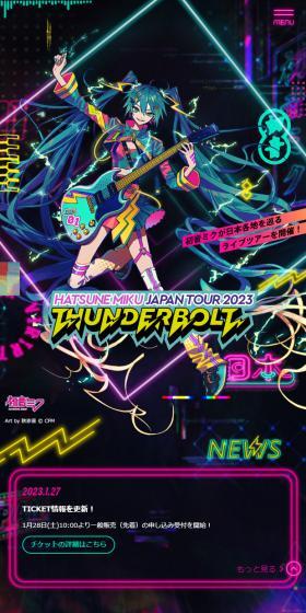 初音ミクが日本各地を巡るライブツアーを開催！