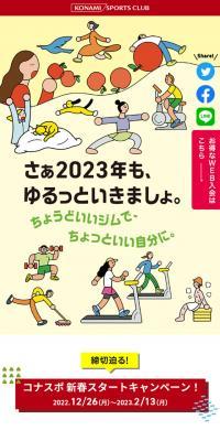 スポーツクラブのLPデザイン（企業・会社・お店／カラフル系／マンガ・イラスト系）スマホ版