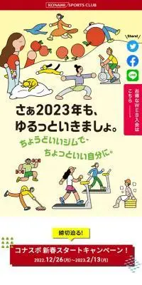 スポーツクラブのLPデザイン（企業・会社・お店／カラフル系／マンガ・イラスト系）スマホ版
