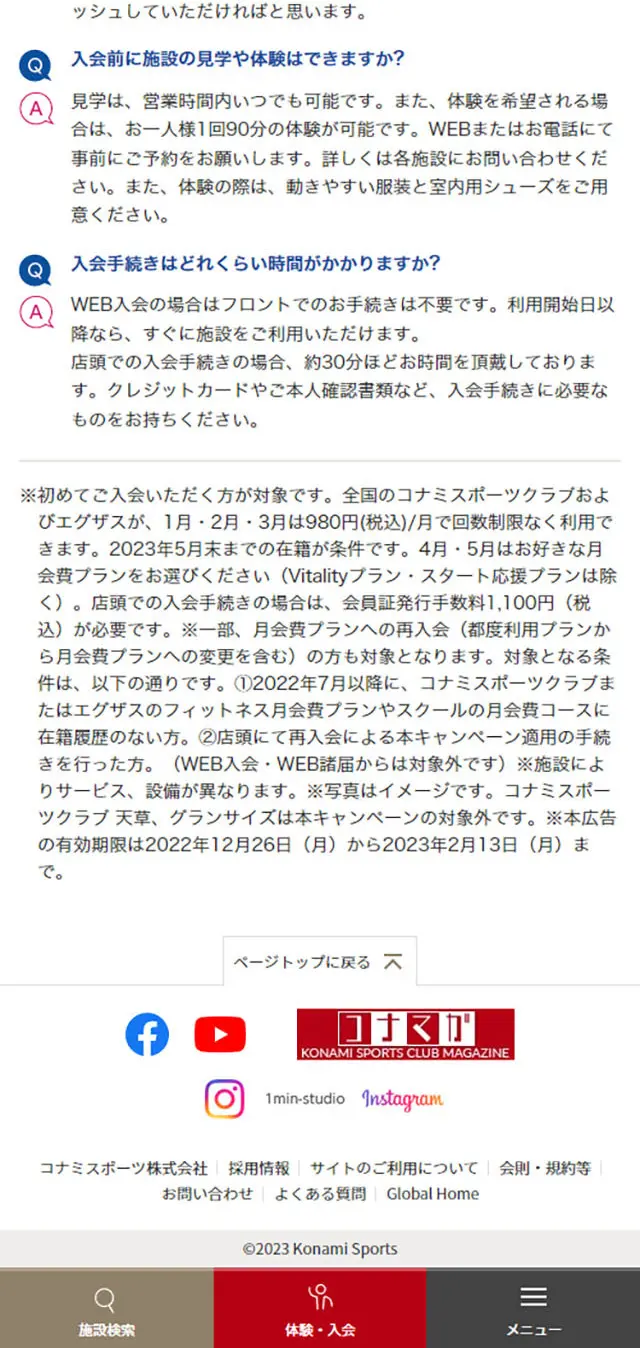 スポーツクラブのLPデザイン（企業・会社・お店／カラフル系／マンガ・イラスト系）スマホ版