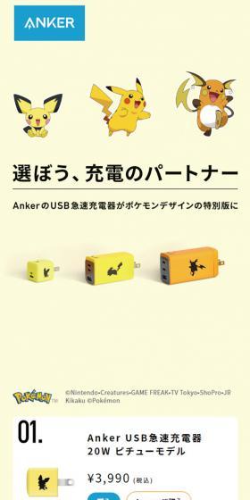 Anker ポケモンデザインUSB急速充電器のLPデザイン（パソコン・周辺機器／イエロー系／シンプル系）スマホ版