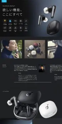 Soundcore Liberty 4のLPデザイン（テレビ・オーディオ・楽器／ブラック系／シンプル系）PC版