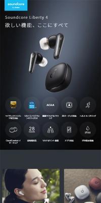 Soundcore Liberty 4のLPデザイン（テレビ・オーディオ・楽器／ブラック系／シンプル系）スマホ版