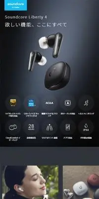 Soundcore Liberty 4のLPデザイン（テレビ・オーディオ・楽器／ブラック系／シンプル系）スマホ版