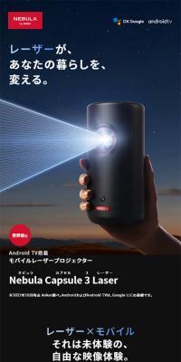 NebulaCapsule3Laser