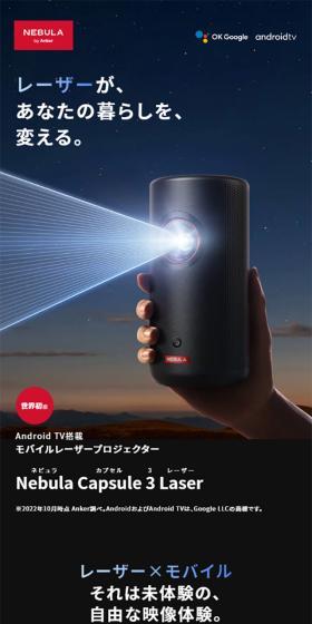NebulaCapsule3Laser LP design (TV, Audio, Musical Instruments / Black-colored / Simple) Mobile version
