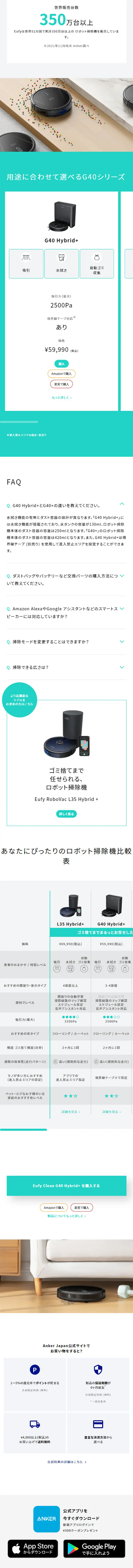 Eufy Clean G40 Hybrid+ LP design (Consumer electronics / White-based / Simple) Mobile version