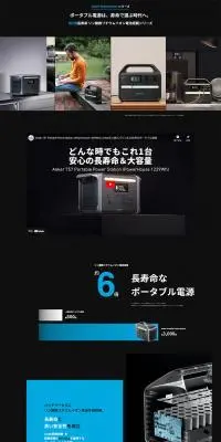 Anker PowerHouseシリーズのLPデザイン（一般家電／ブラック系／シンプル系）PC版