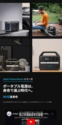 Anker PowerHouseシリーズのLPデザイン（一般家電／ブラック系／シンプル系）スマホ版