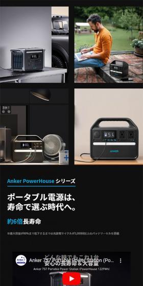 Anker PowerHouseシリーズのLPデザイン（一般家電／ブラック系／シンプル系）スマホ版