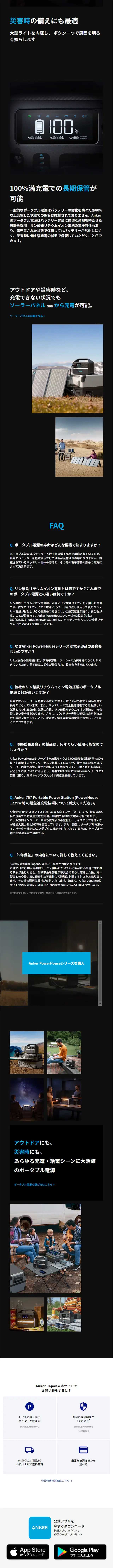 Anker PowerHouseシリーズのLPデザイン（一般家電／ブラック系／シンプル系）スマホ版