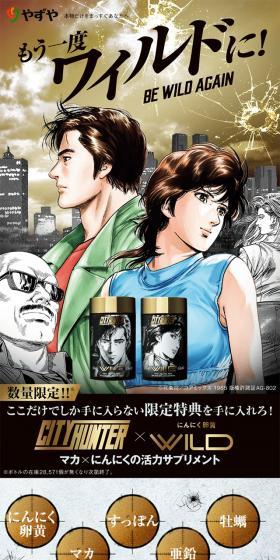 にんにく卵黄　WILDのLPデザイン（健康食品・健康ドリンク・サプリメント／ゴールド系／マンガ・イラスト系）スマホ版