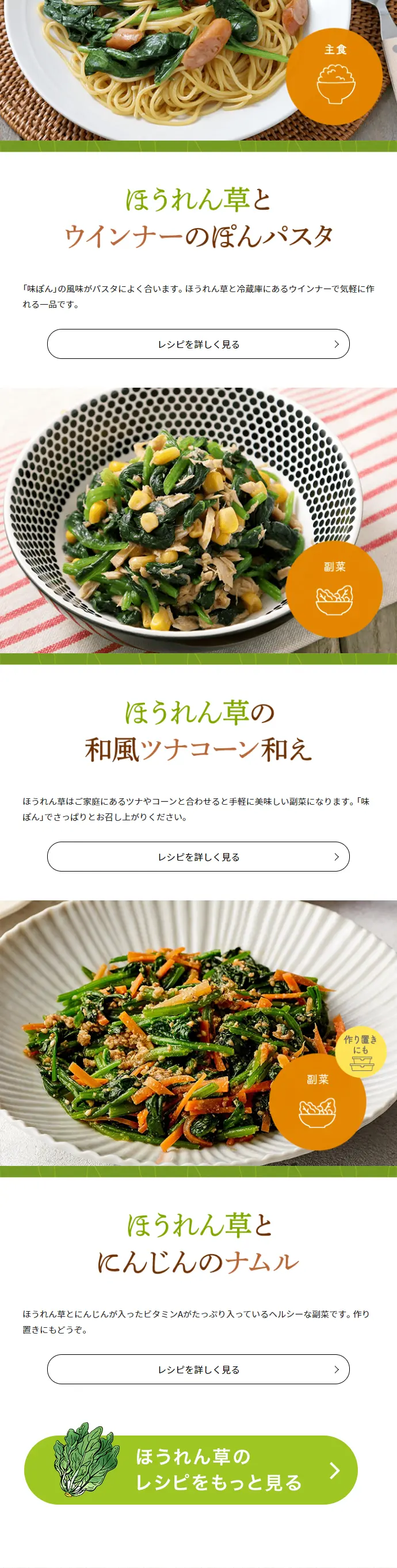 Recipes Utilizing Broccoli & Spinach LP design (Prepared foods, dishes, and cuisine / Orange tones / Trust and Safety) Mobile version