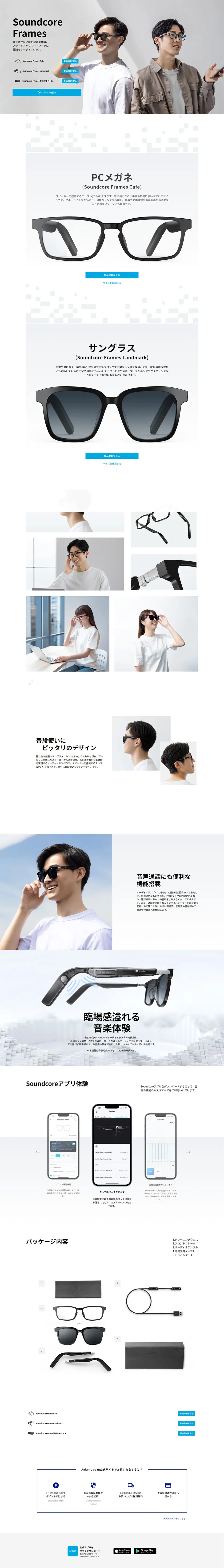 Soundcore FramesのLPデザイン（テレビ・オーディオ・楽器／ホワイト系／シンプル系）PC版