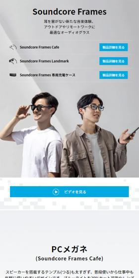 Soundcore FramesのLPデザイン（テレビ・オーディオ・楽器／ホワイト系／シンプル系）スマホ版