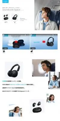 Soundcore SpaceのLPデザイン（テレビ・オーディオ・楽器／ホワイト系／シンプル系）PC版
