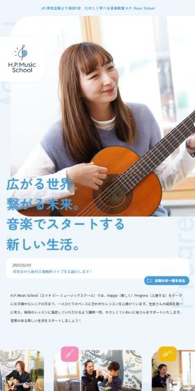 H.P. Music SchoolのLPデザイン（学校・塾・通信講座／ブルー系／信頼・安心系）スマホ版