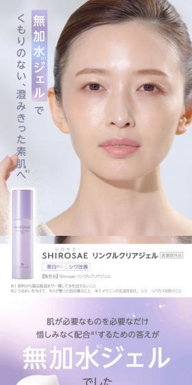SHIROSAE Wrinkle Clear Gel LP design (Skincare, Bodycare, Haircare / Purples / Refined style) Mobile version