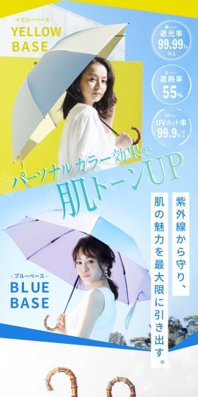 Cosmetic Parasol LP design (Parasols, umbrellas, and raincoats / yellow / Trust and Safety) Mobile version