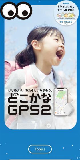 Dokokana GPS LP design (Communication and Network Equipment / Shades of blue / Cute style) Mobile version