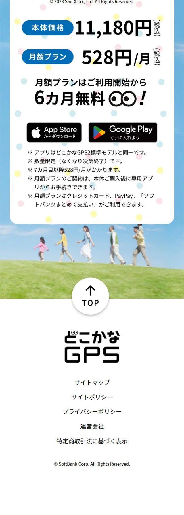どこかなGPSのLPデザイン（通信・ネットワーク機器／ブルー系／かわいい系）スマホ版