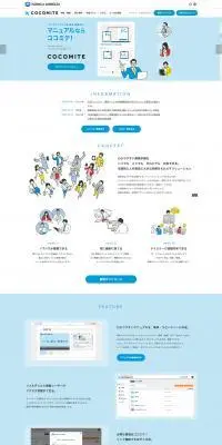 COCOMITEのLPデザイン（デザイン・アプリ・システム／ブルー系／マンガ・イラスト系）PC版