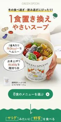 GREEN SPOONのLPデザイン（ダイエットサプリ・ダイエット飲料／グリーン系／かわいい系）スマホ版