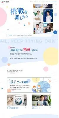 新卒採用のLPデザイン（新卒採用／ホワイト系／爽やか系）PC版
