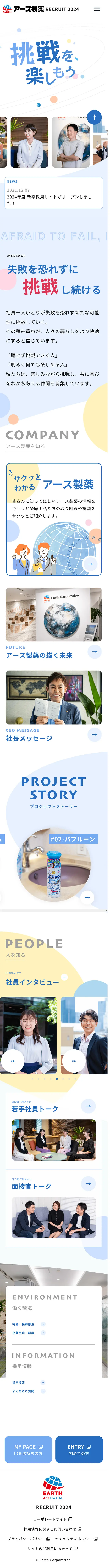 新卒採用のLPデザイン（新卒採用／ホワイト系／爽やか系）スマホ版