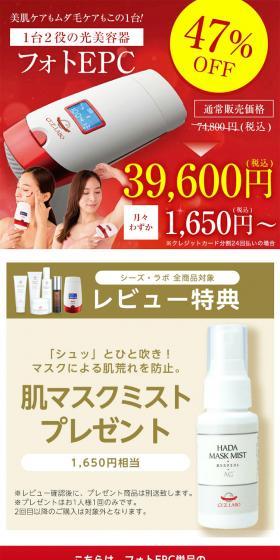 フォトepcのLPデザイン（美容・健康機器／ピンク系／キレイ系）スマホ版
