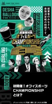 オフィスポーツCHAMPIONSHIPのLPデザイン（イベント・キャンペーン・ギフト／グリーン系／かっこいい系）スマホ版