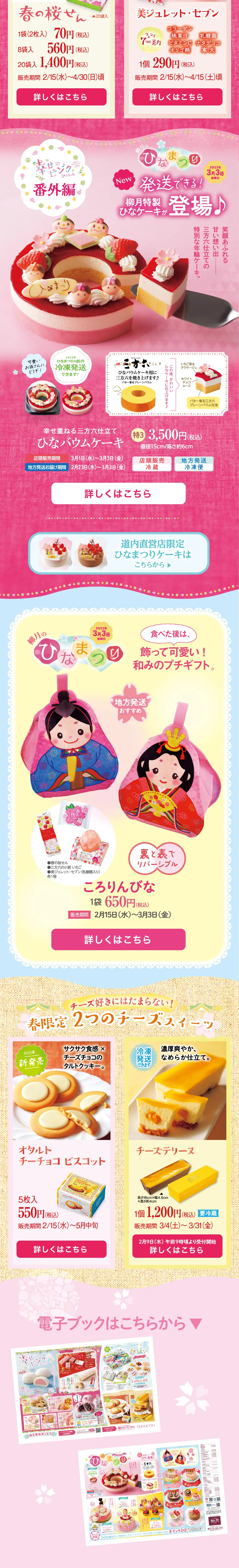 Harumusubi 2023 LP design (Japanese sweets / Multi-color type / Cute style) PC version