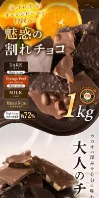 割れチョコ 詰め合わせのLPデザイン（洋菓子／ブラウン系／信頼・安心系）PC版