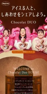 Chocolat DUO HOUSE バレンタインのLPデザイン（洋菓子／ブラウン系／かわいい系）スマホ版