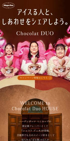 ChocolatDUOHOUSE Valentine LP design (Western confectionery / Brown tones / Cute style) Mobile version