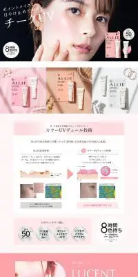 アリィー クロノビューティー カラーオンUVのLPデザイン（コスメ・化粧品・コンタクトレンズ／ピンク系／キレイ系）PC版